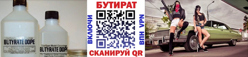 Бутират бутандиол  KRAKEN маркетплейс  Злынка  даркнет сайт 